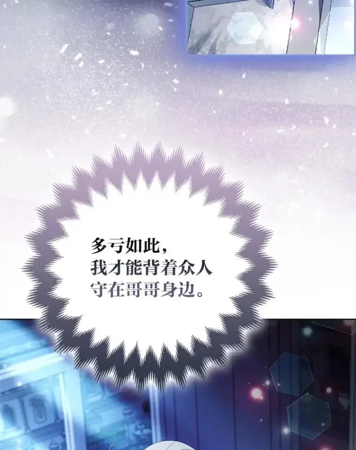 《大公家的狐狸皇女》52.等待哥哥苏醒图67
