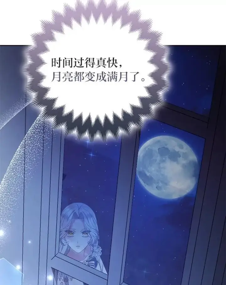 《大公家的狐狸皇女》52.等待哥哥苏醒图69