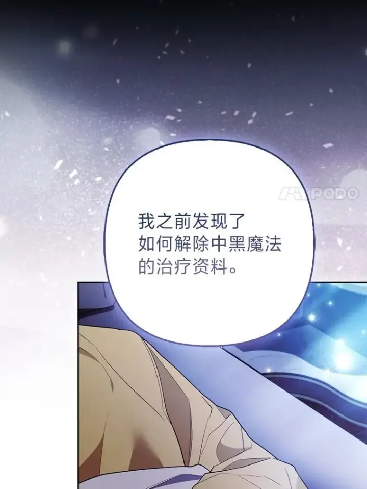 《大公家的狐狸皇女》52.等待哥哥苏醒图7
