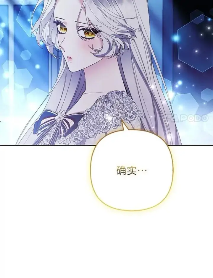 《大公家的狐狸皇女》52.等待哥哥苏醒图75