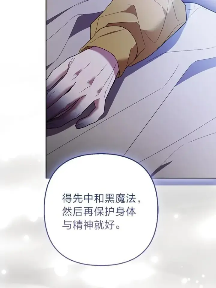 《大公家的狐狸皇女》52.等待哥哥苏醒图8