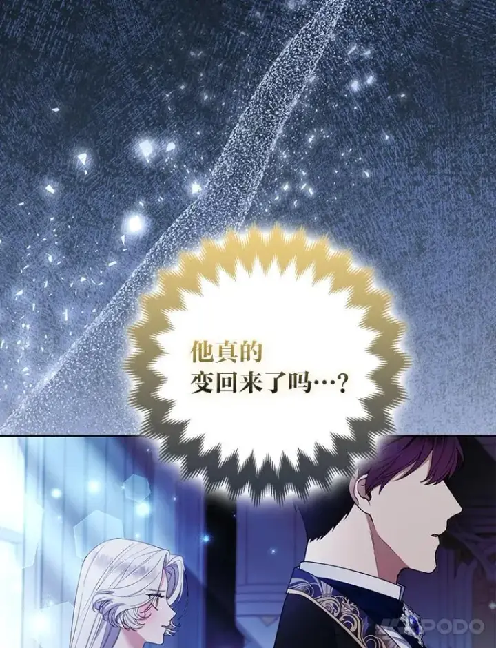 《大公家的狐狸皇女》52.等待哥哥苏醒图81