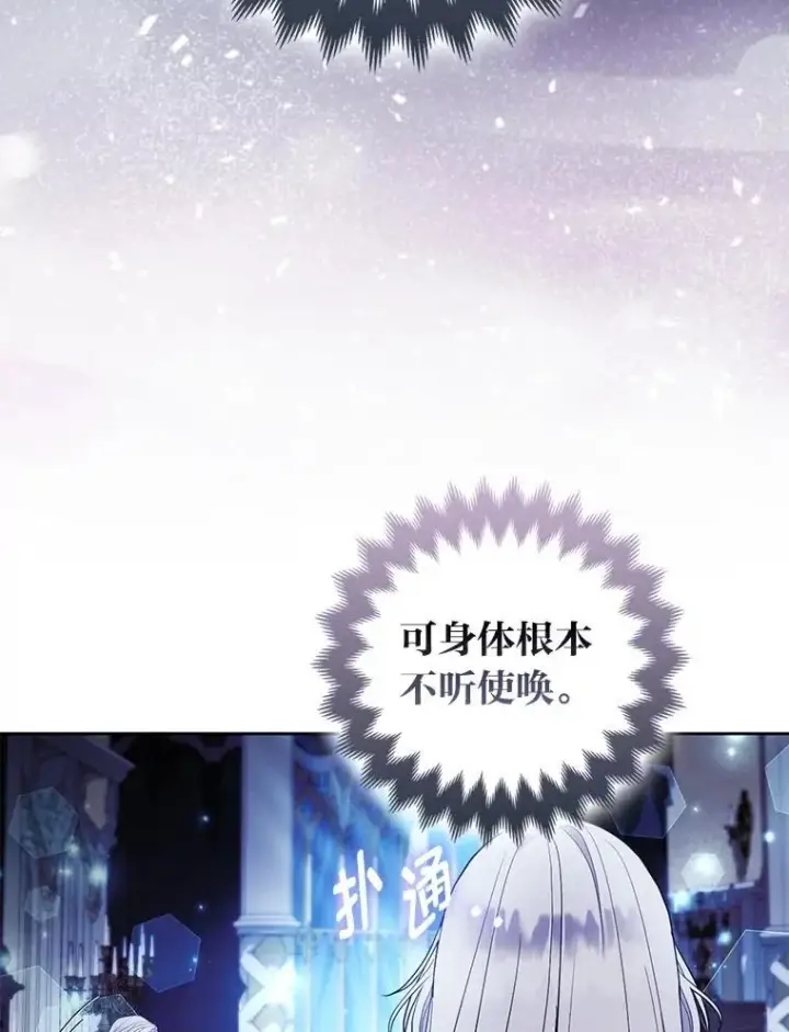 《大公家的狐狸皇女》52.等待哥哥苏醒图84