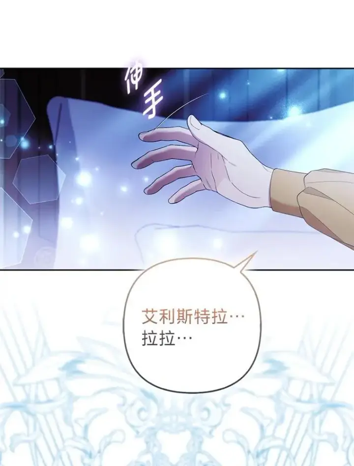 《大公家的狐狸皇女》52.等待哥哥苏醒图89