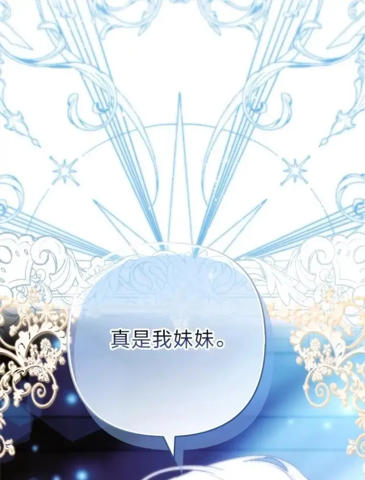 《大公家的狐狸皇女》52.等待哥哥苏醒图90