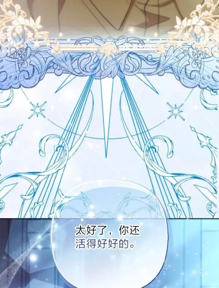 《大公家的狐狸皇女》52.等待哥哥苏醒图92