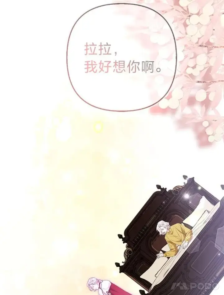《大公家的狐狸皇女》52.等待哥哥苏醒图95