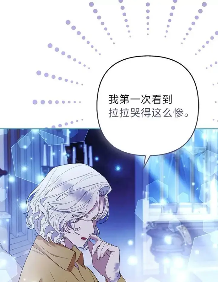 《大公家的狐狸皇女》53.和好如初图13