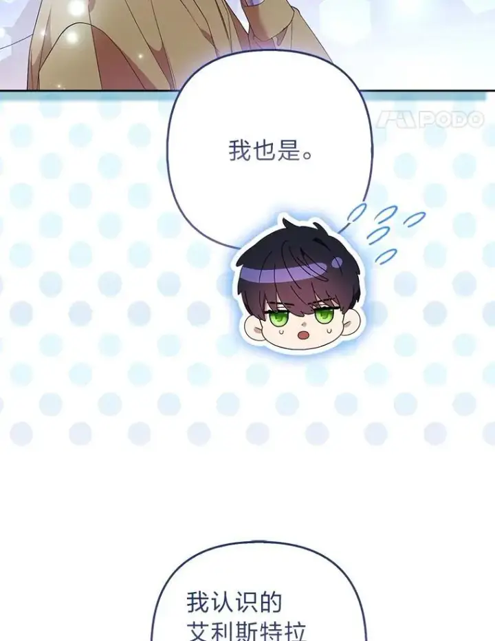 《大公家的狐狸皇女》53.和好如初图14