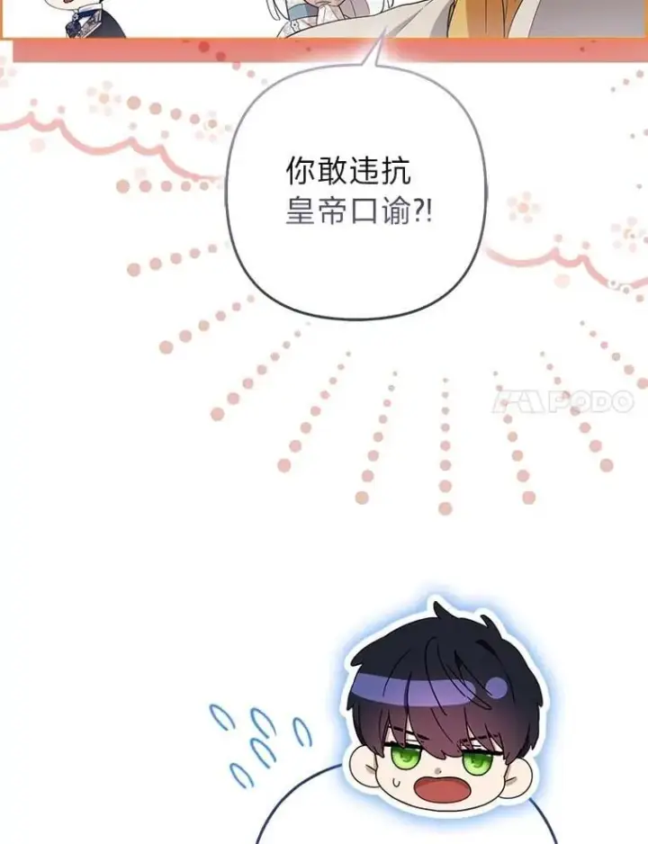 《大公家的狐狸皇女》53.和好如初图17