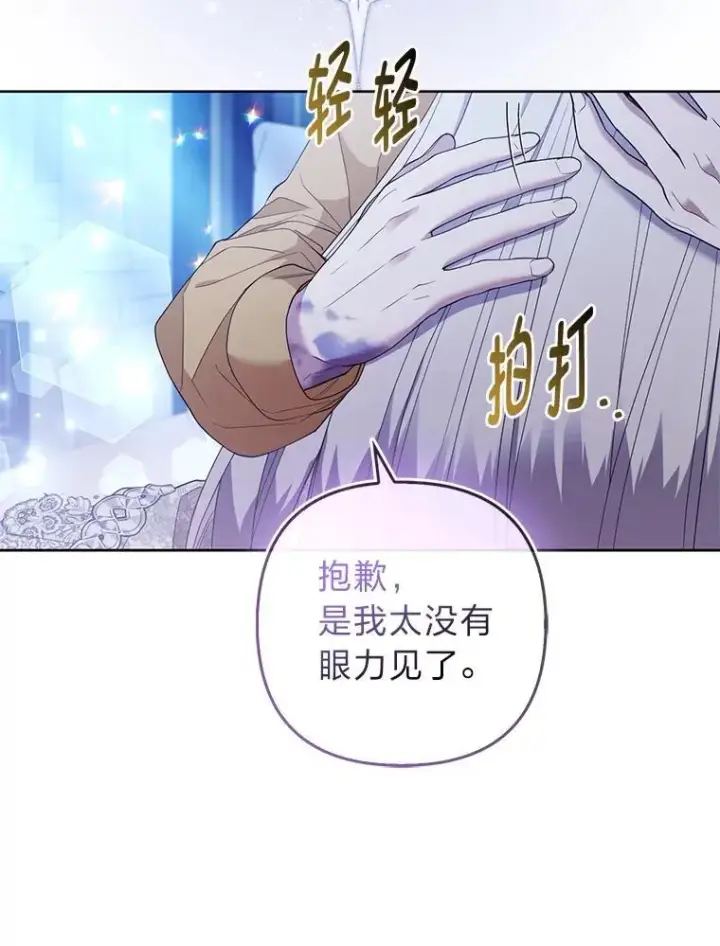 《大公家的狐狸皇女》53.和好如初图26