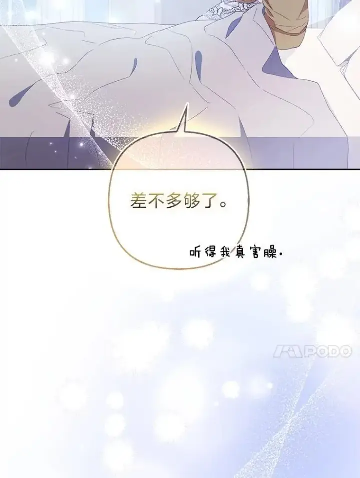 《大公家的狐狸皇女》53.和好如初图33
