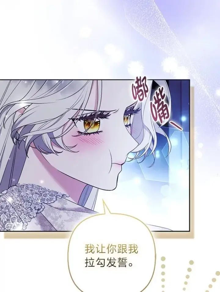 《大公家的狐狸皇女》53.和好如初图38