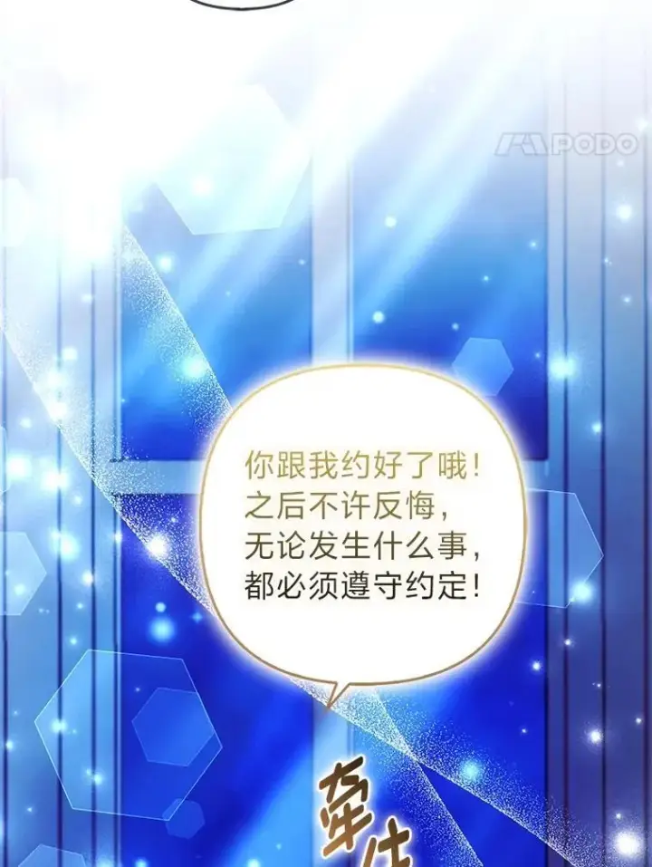 《大公家的狐狸皇女》53.和好如初图40