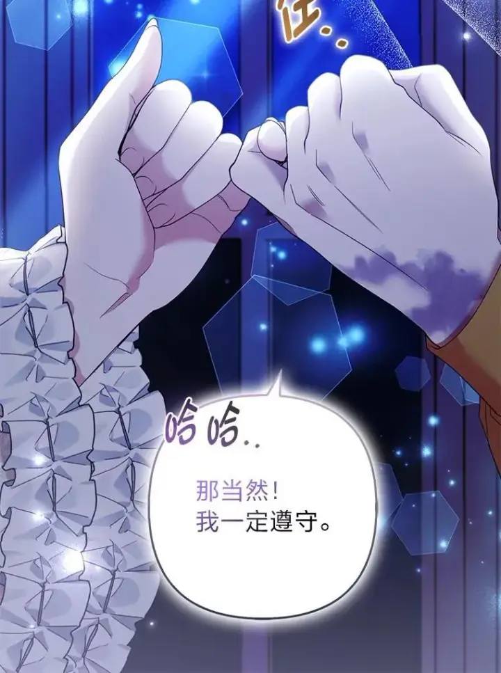 《大公家的狐狸皇女》53.和好如初图41