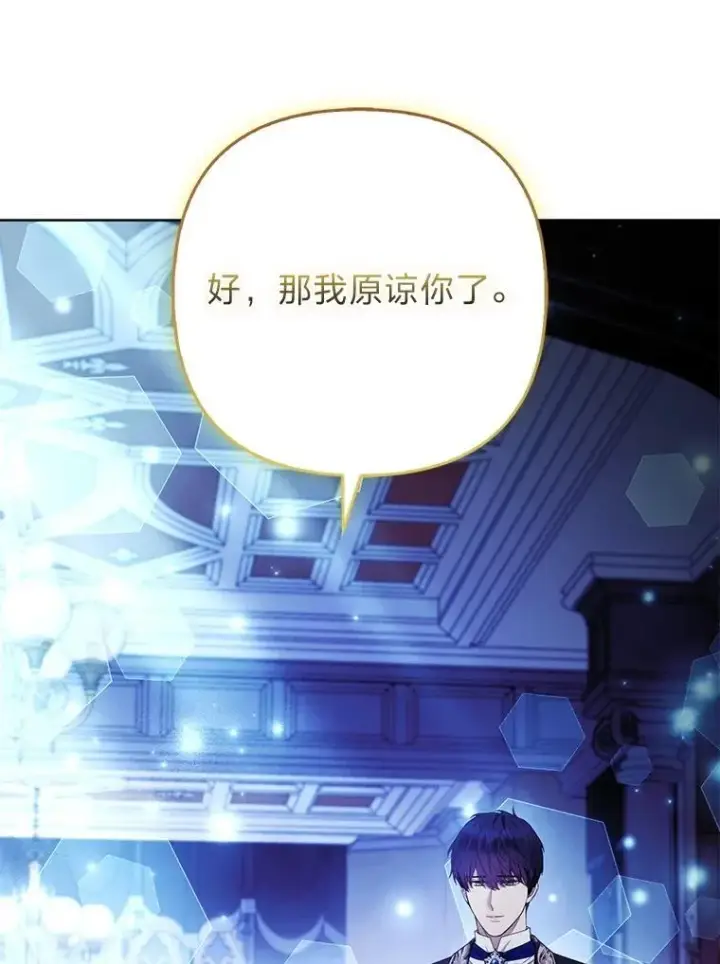 《大公家的狐狸皇女》53.和好如初图42