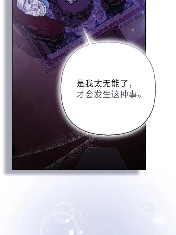《大公家的狐狸皇女》53.和好如初图48