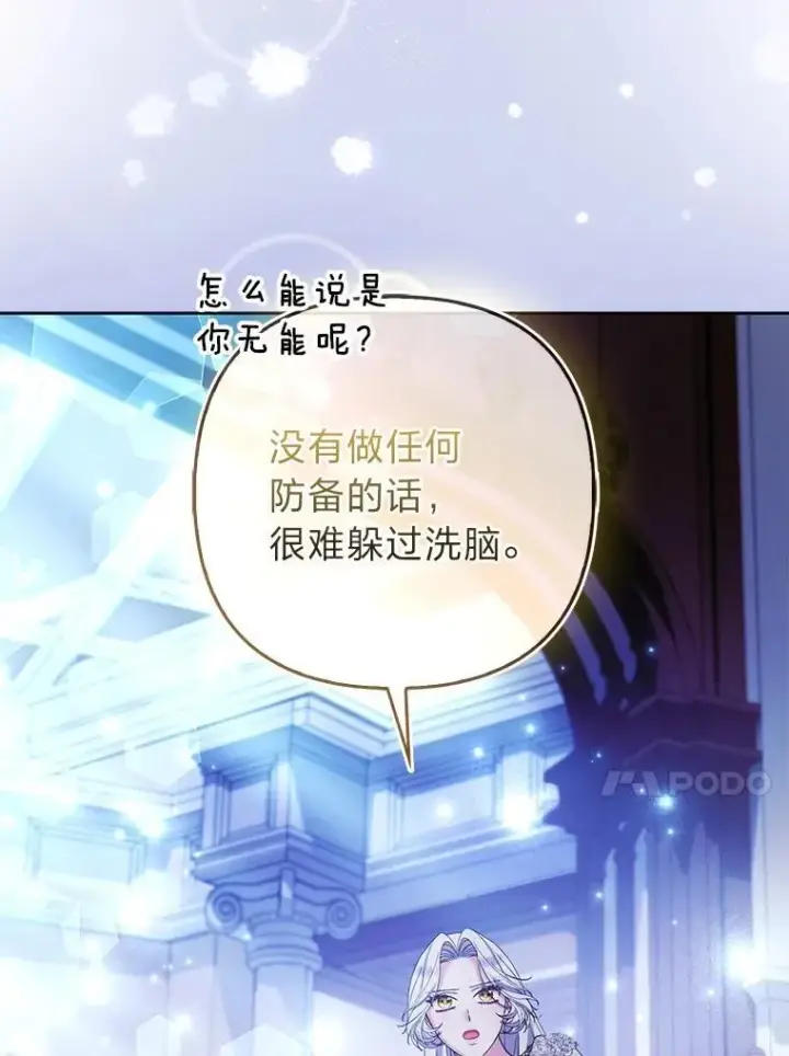 《大公家的狐狸皇女》53.和好如初图49