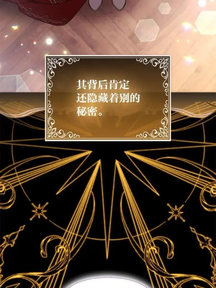 《大公家的狐狸皇女》53.和好如初图60