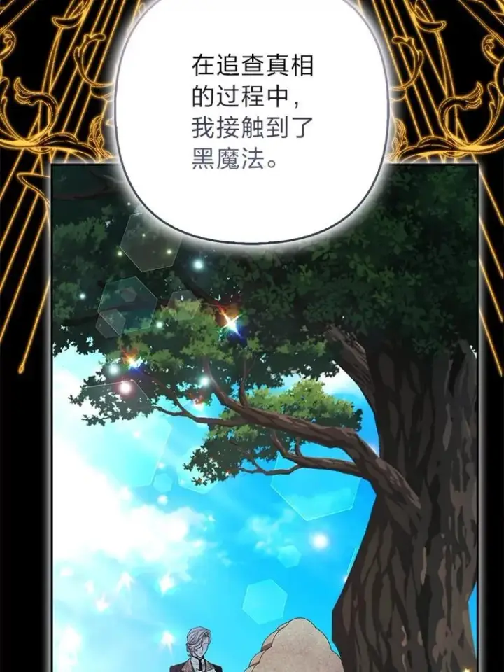 《大公家的狐狸皇女》53.和好如初图61