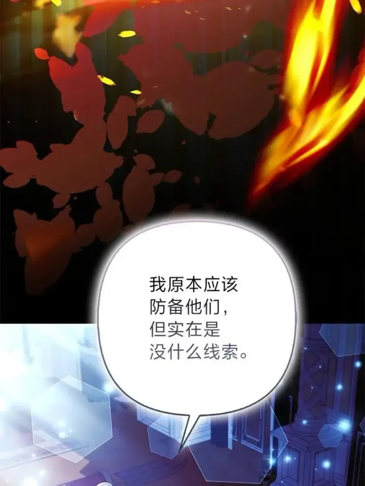 《大公家的狐狸皇女》53.和好如初图66