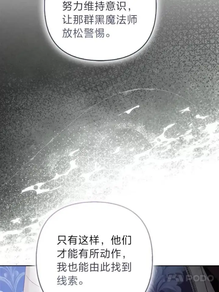 《大公家的狐狸皇女》53.和好如初图68