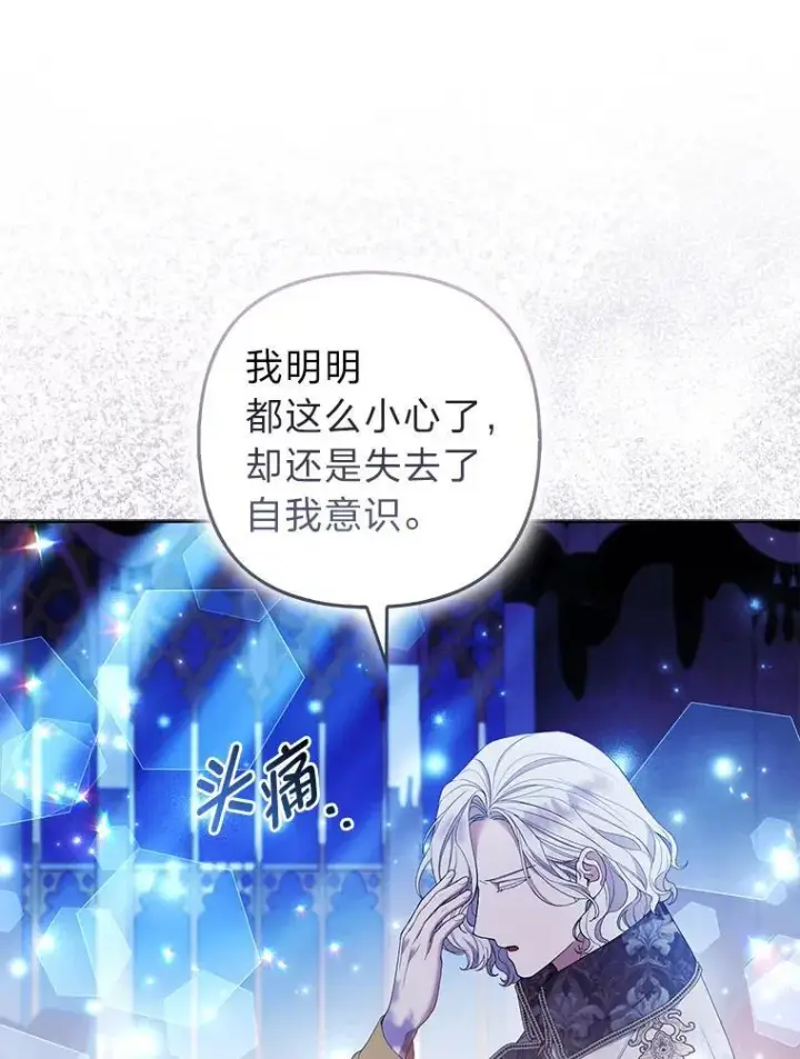 《大公家的狐狸皇女》53.和好如初图70