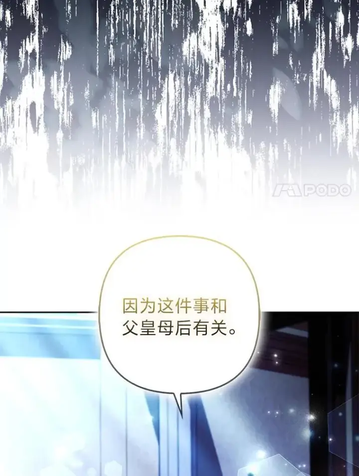 《大公家的狐狸皇女》53.和好如初图75