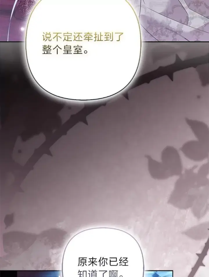 《大公家的狐狸皇女》53.和好如初图77