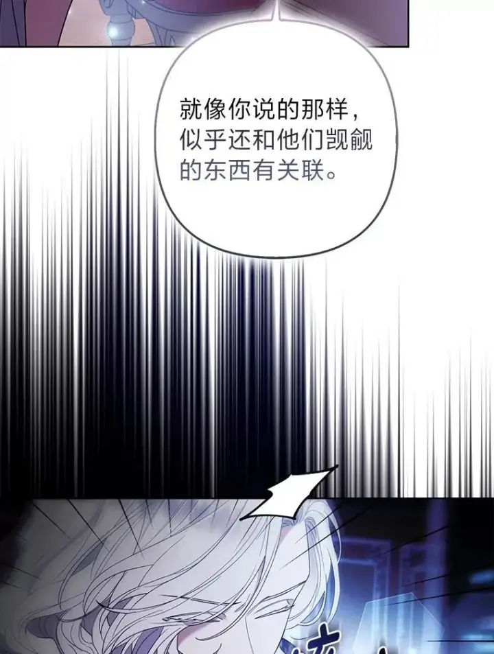 《大公家的狐狸皇女》53.和好如初图79