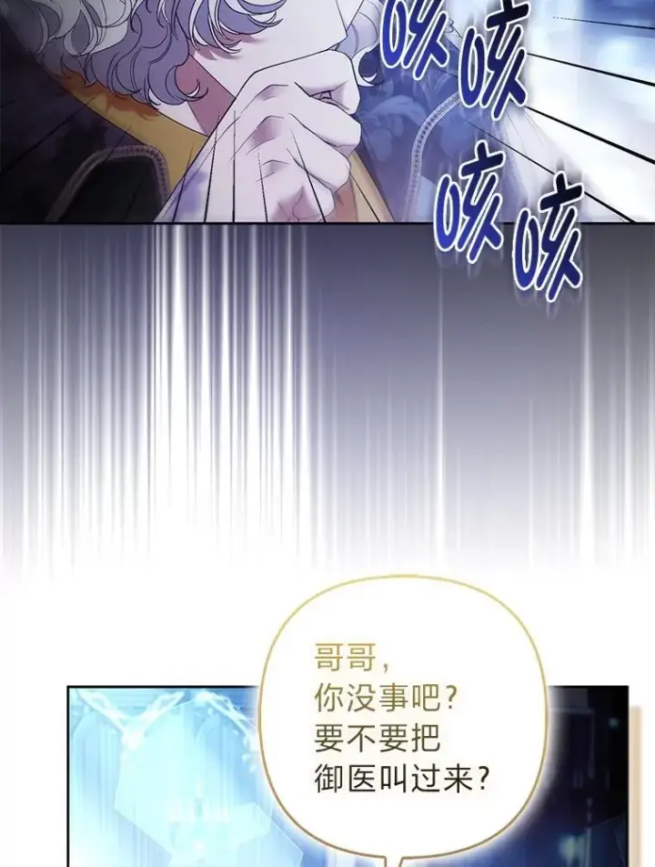 《大公家的狐狸皇女》53.和好如初图80