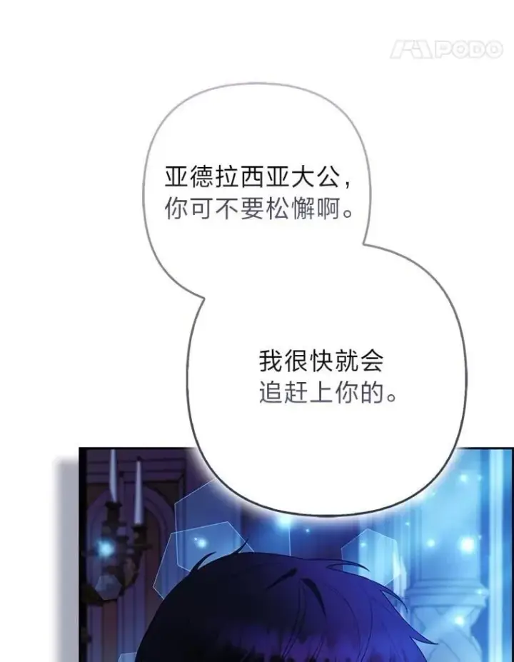 《大公家的狐狸皇女》53.和好如初图85