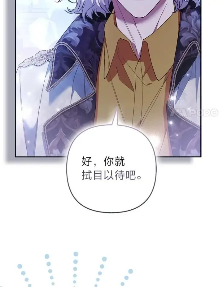 《大公家的狐狸皇女》53.和好如初图88