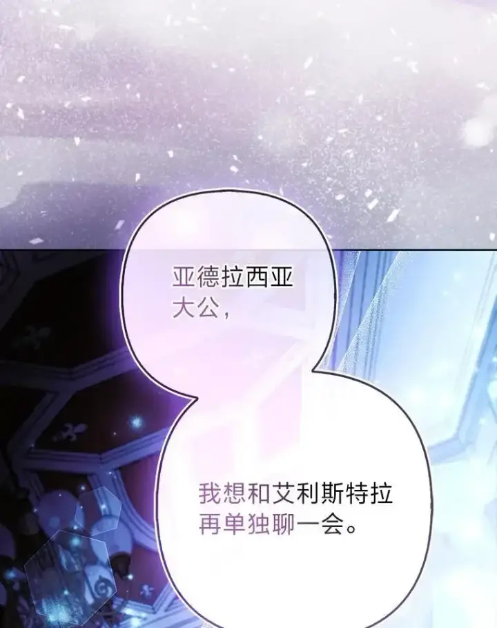 《大公家的狐狸皇女》54.回大公家图13