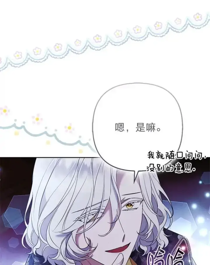《大公家的狐狸皇女》54.回大公家图45