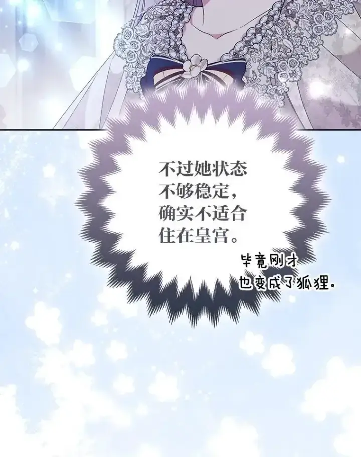 《大公家的狐狸皇女》54.回大公家图48