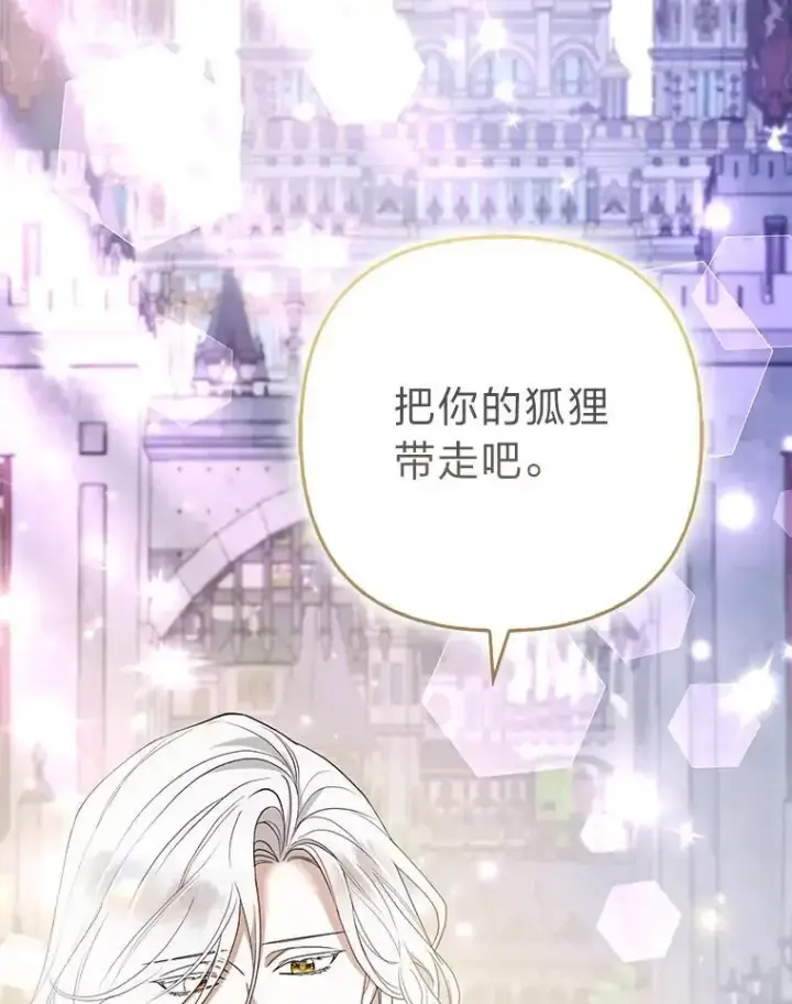《大公家的狐狸皇女》54.回大公家图71