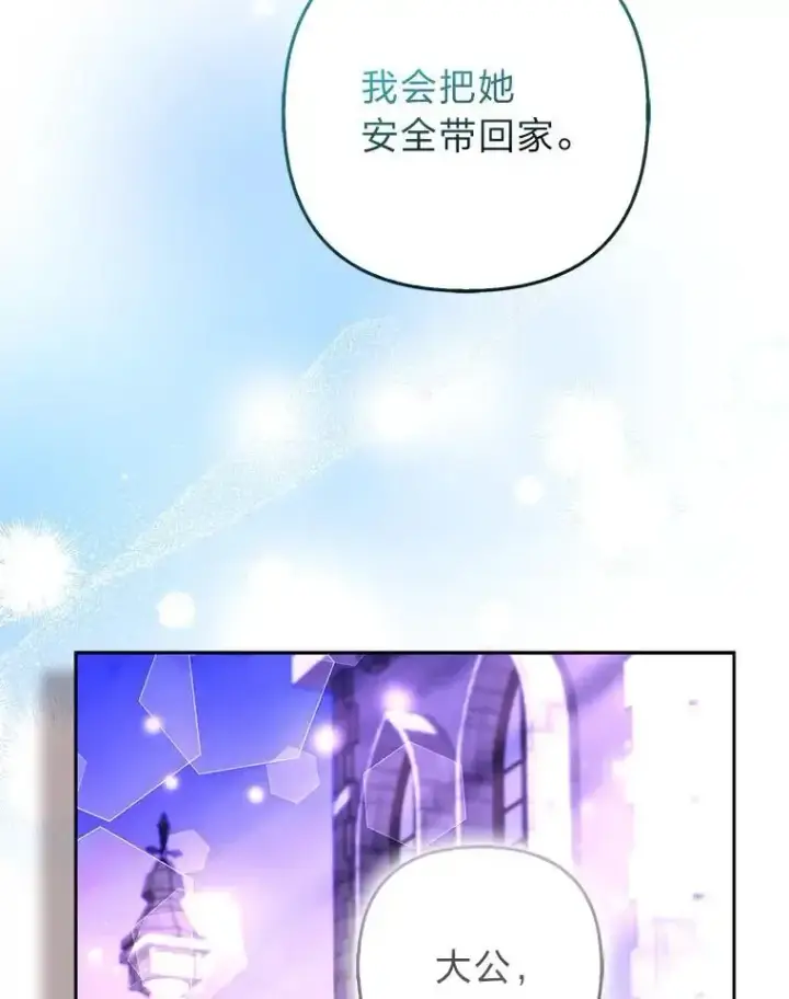 《大公家的狐狸皇女》54.回大公家图74