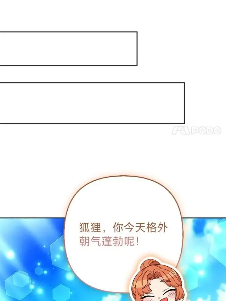 《大公家的狐狸皇女》54.回大公家图82
