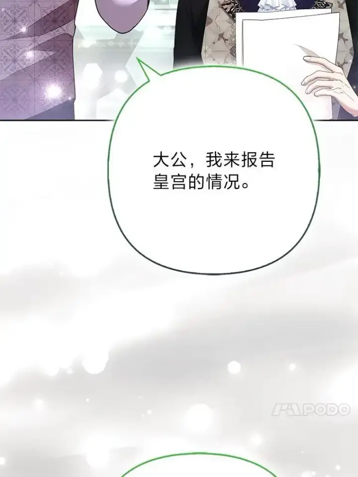 《大公家的狐狸皇女》54.回大公家图88
