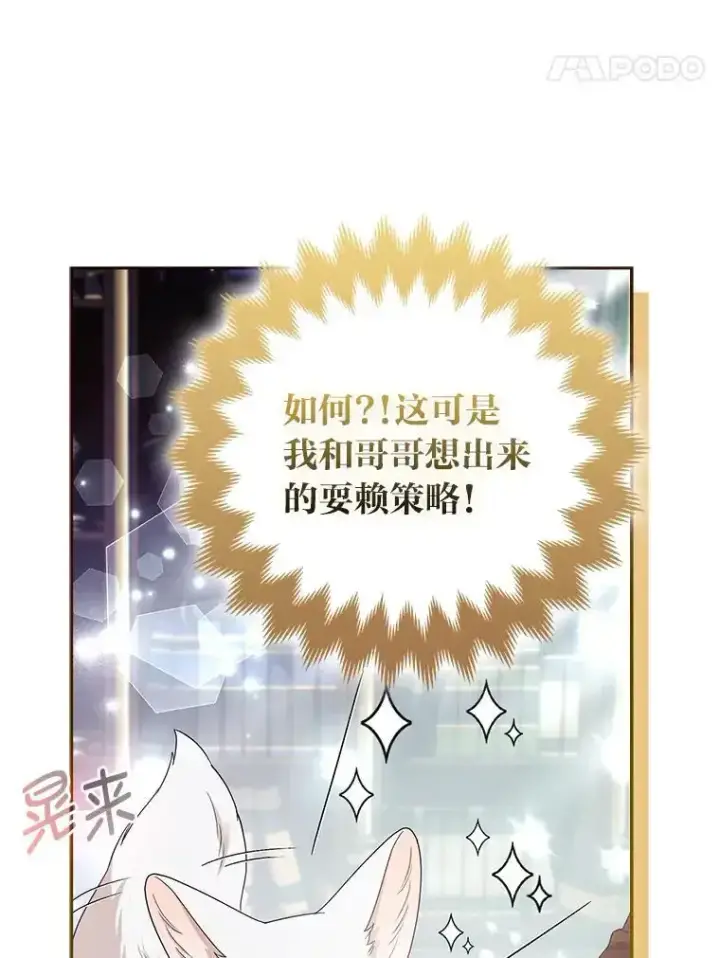 《大公家的狐狸皇女》54.回大公家图92