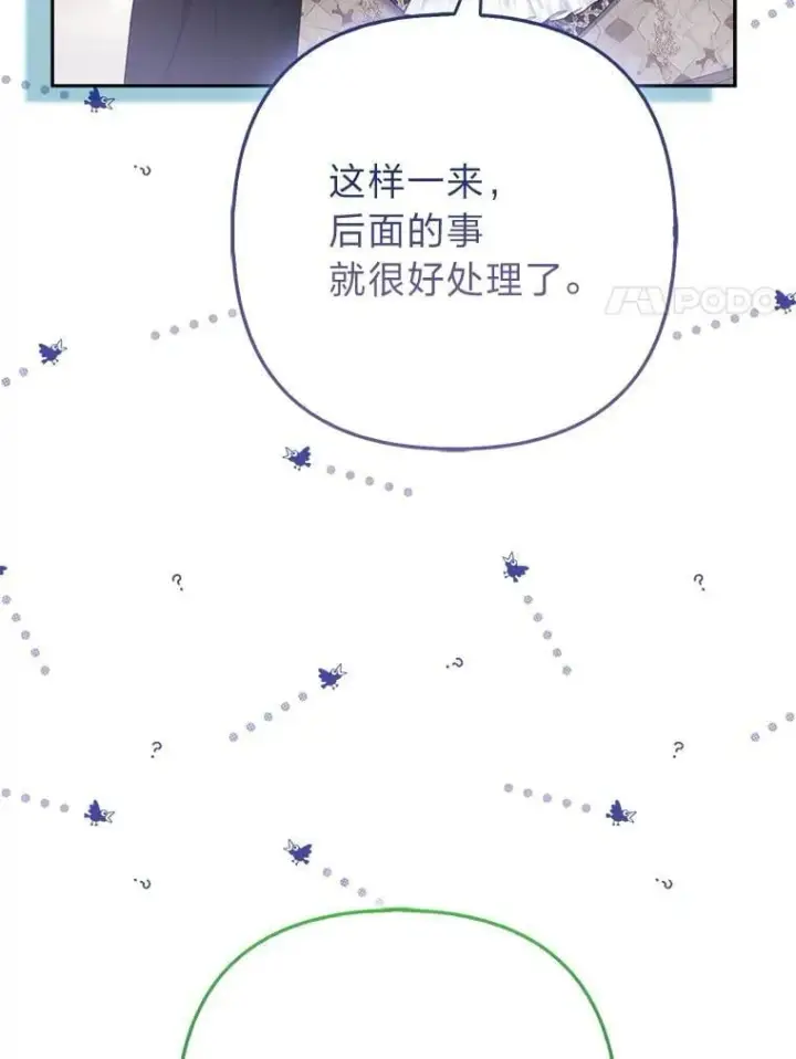 《大公家的狐狸皇女》54.回大公家图95