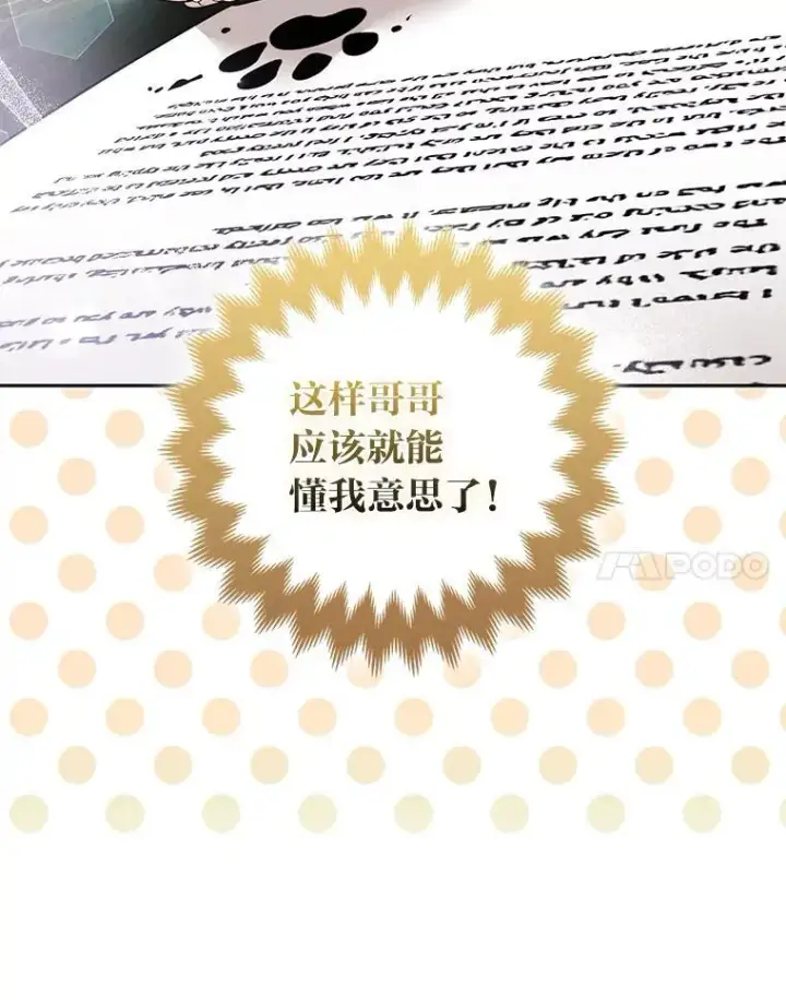《大公家的狐狸皇女》55.“误会”图14