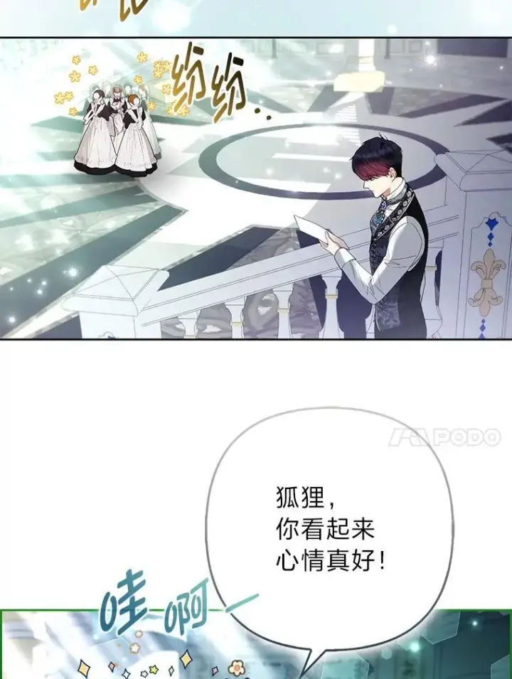 《大公家的狐狸皇女》55.“误会”图18