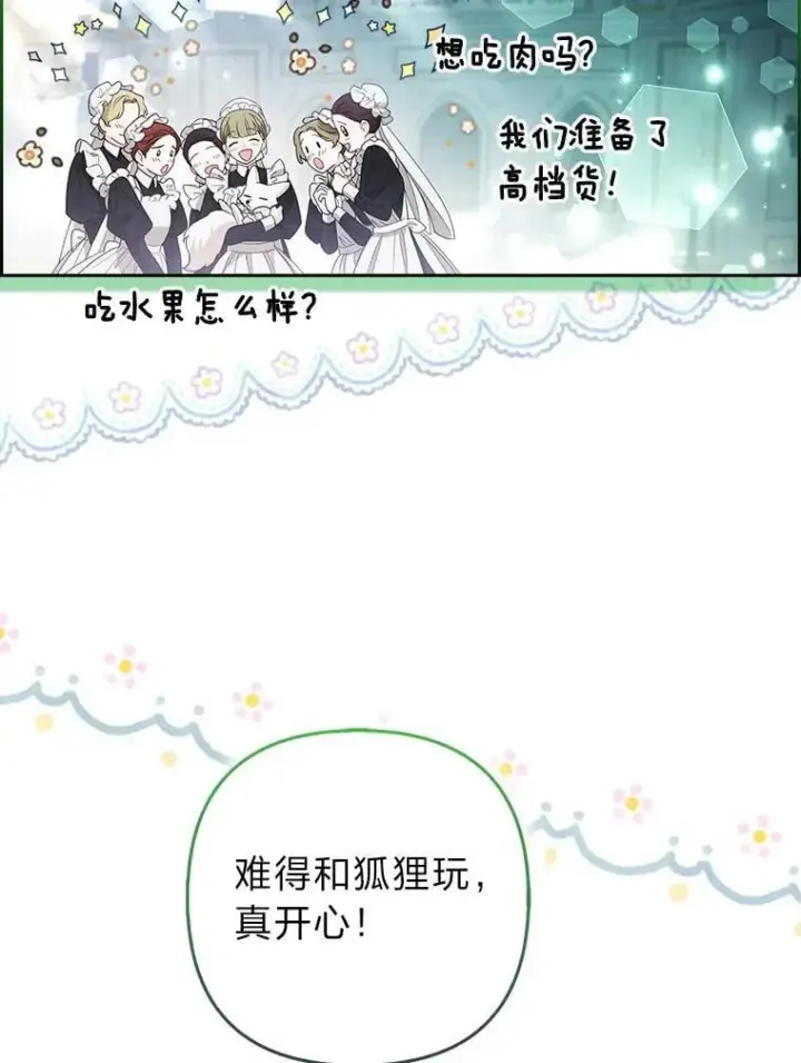 《大公家的狐狸皇女》55.“误会”图19
