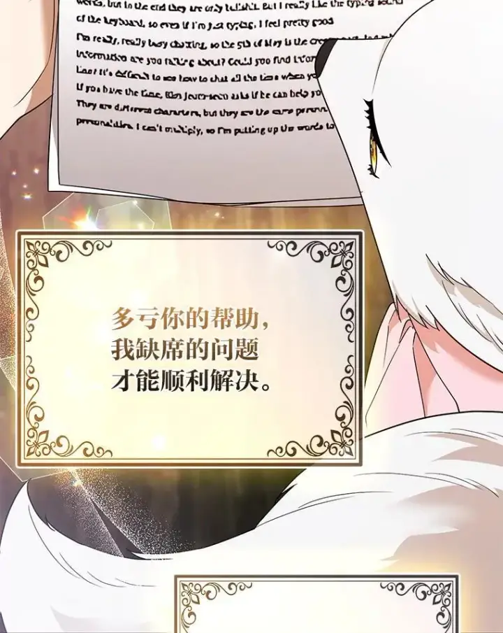 《大公家的狐狸皇女》55.“误会”图2