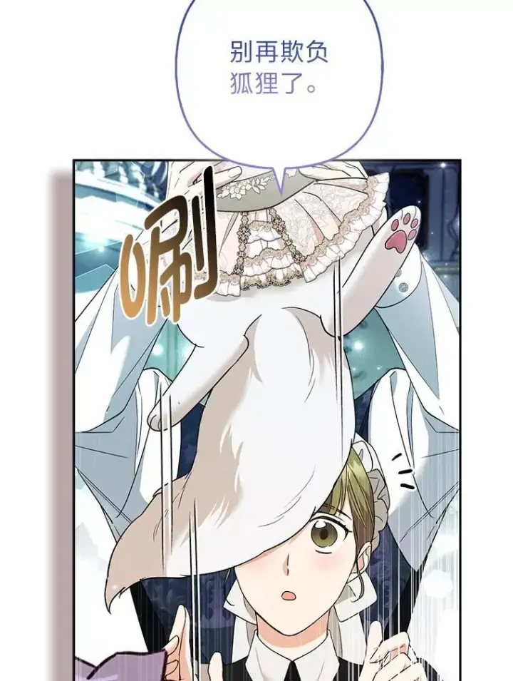 《大公家的狐狸皇女》55.“误会”图23