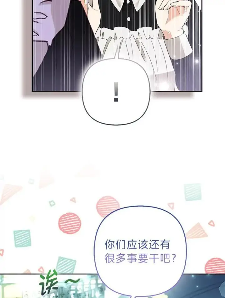 《大公家的狐狸皇女》55.“误会”图24