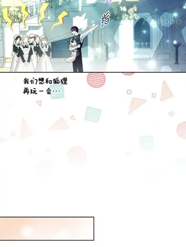 《大公家的狐狸皇女》55.“误会”图25