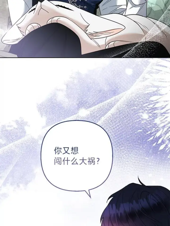 《大公家的狐狸皇女》55.“误会”图29